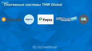 Презентация THWGlobal 03 10 20 00 МСК Спикер  Алексей Барышев