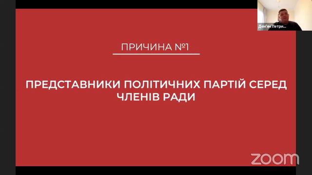"Як «професійно» зруйнувати молодіжну раду?"