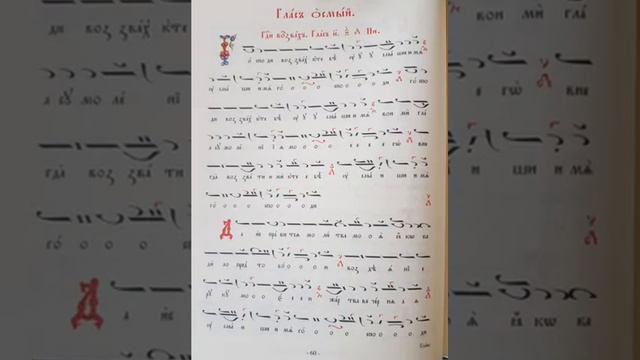 Господи воззвах Глас 8 - мелос смотреть онлайн