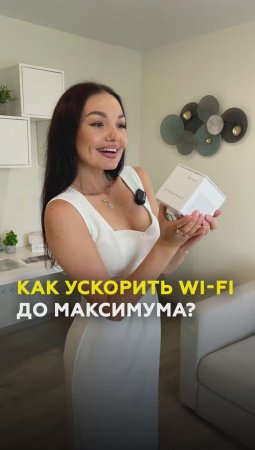 Как ускорить Wi-Fi до максимума? Собрали советы от эксперта #казань #татарстан #летай