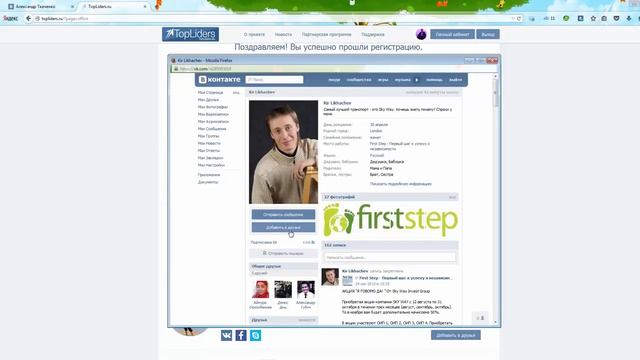 Правильная Регистрация в TopLiders от Александра Ткаченко смотреть онлайн