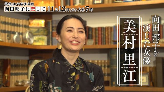 没後40年特別企画　向田邦子に恋して黒柳徹子と太田光が対談向田邦子への想いを語りつくす黒柳さん出演の幻のラジオドラマ音源も1113土よる7時放送