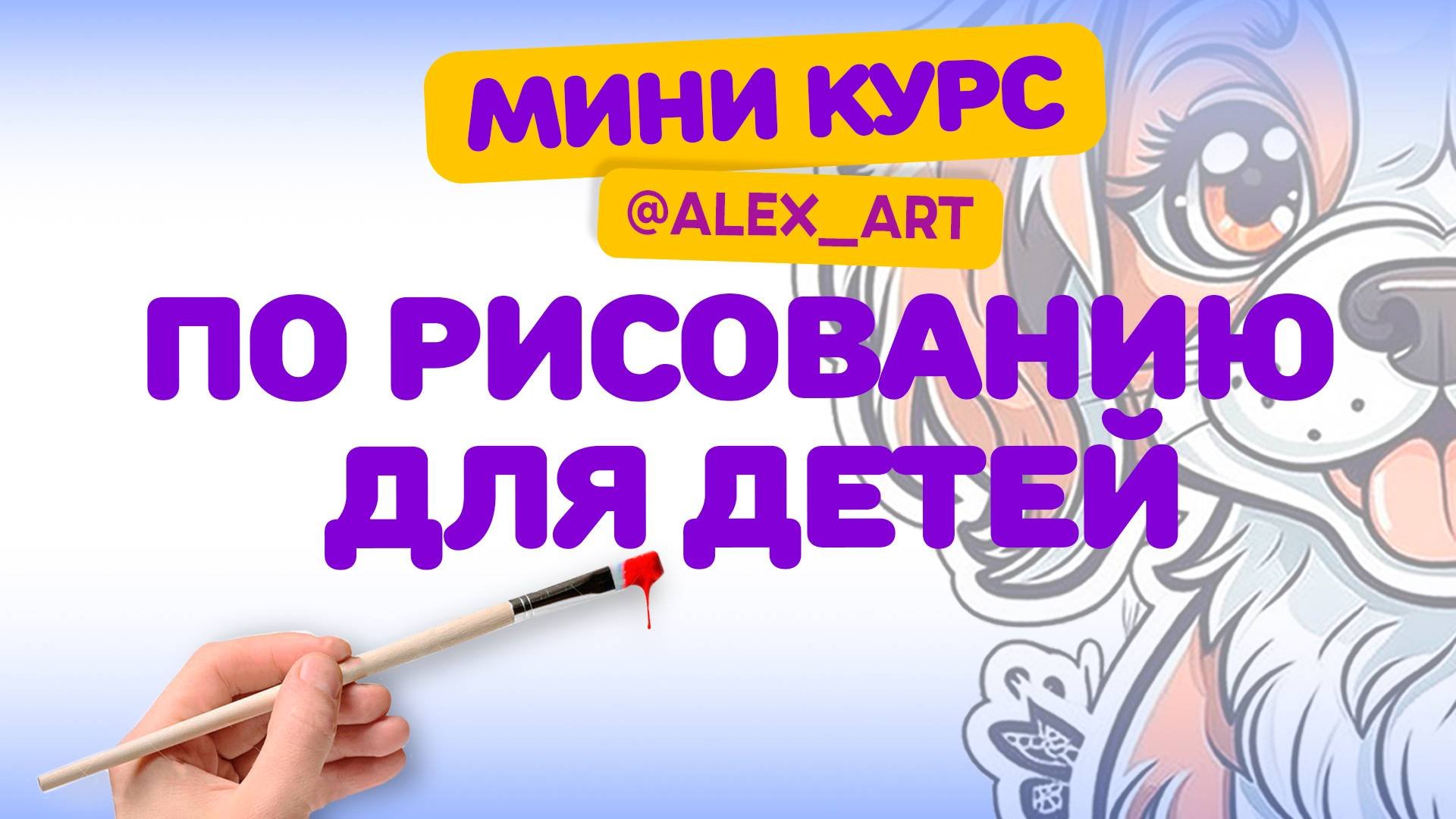 МИНИ КУРС_УРОК 1_ИНСТРУМЕНТЫ №1