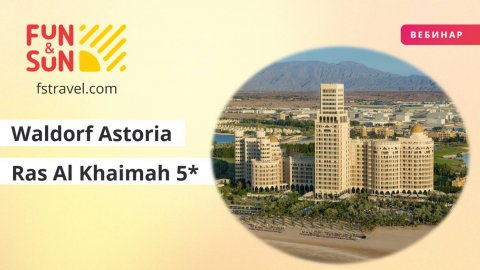 Отель Waldorf Astoria Ras Al Khaimah 5* (ОАЭ)