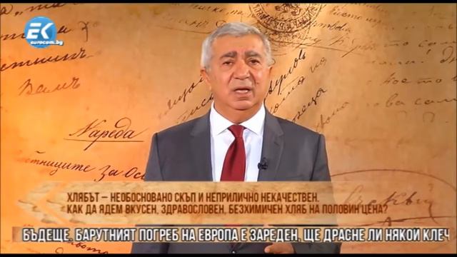 Здравословен, вкусен и евтин домашен хляб от Васил ВАСИЛЕВ, президент на фирма Братя Василеви смотреть онлайн