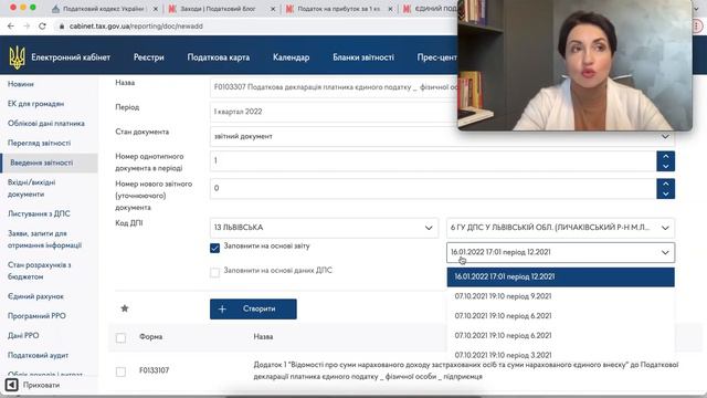 Звітність за 1-ий квартал 2022: ключове для ФОПа на спрощеній