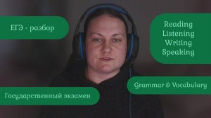 Разбор заданий ЕГЭ | АНГЛИЙСКИЙ ЯЗЫК | Обзор разделов ЕГЭ