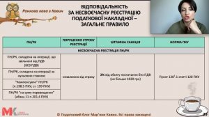 ПДВ-штрафи за несвоєчасну реєстрацію податкових накладних працюють - «свиня» від податкової №2