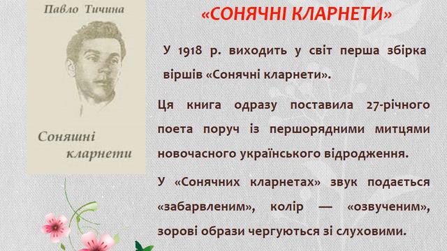 Тичина Павло Григорович смотреть онлайн