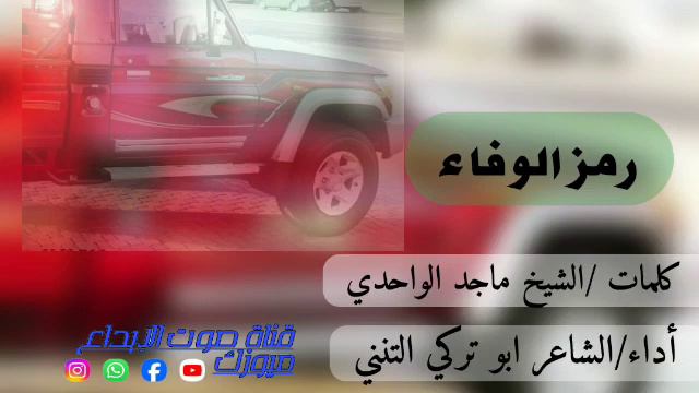 جديد الشاعر ابو تركي التنني شيله من كلمات الشيخ ماجد عبده الواحدي حصري 2024 смотреть онлайн