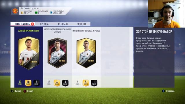 ВОЛКАУТ В ДЕШЕВОМ НАБОРЕ ★ НАГРАДЫ ЗА ЕЖЕНЕДЕЛЬНЫЕ ЗАДАНИЯ ★ FIFA 18 ★ ЭКРАНЫ смотреть онлайн