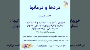 برخی از کتابهای احمد کسروی