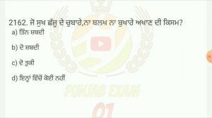 master cadre punjabi preparation | master cadre punjabi previous paper