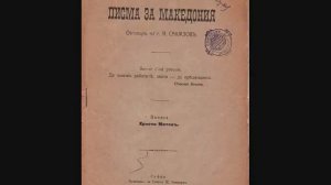 100 за Македониjа: №8 Христо Матов от Струга