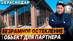 Безрамное остекления террасы в Краснодаре. Панорамное раздвижное остекление в Краснодаре.