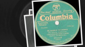 Ukrainian 78rpm recordings, Columbia 27119-F. Revolutsioner