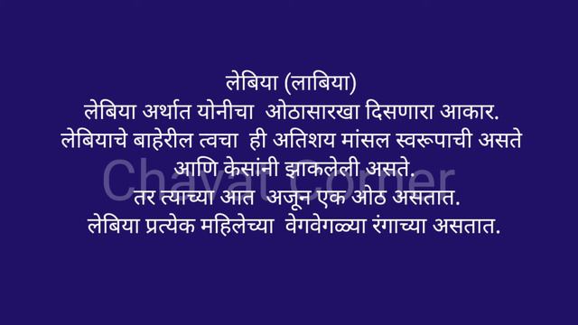 योनीच्या भागांची माहिती смотреть онлайн