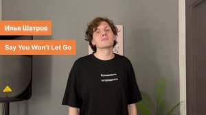 Илья Шатров - Say You Won't Let Go