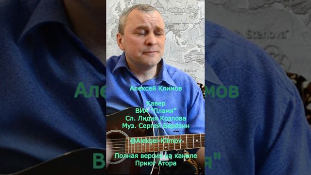 Куплет 1 "Снег кружится" Кавер от Алексея Климова