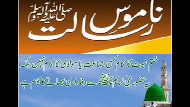 Namoos e Risalat (SAWS) By Hafiz Usman Bin Saeed смотреть онлайн