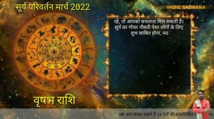 ब्रह्माण्ड के अधिनायक सूर्य चले देव गुरु ब्रहस्पति के घर- अब दुनिया देखेंगी - वृषभ राशि के अच्छे दि