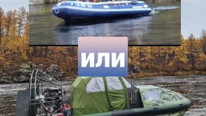 Аэролодка или водомет