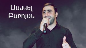 Samvel Baroyan  Astvac pahi  (Cover)  Arshak Bernecyan