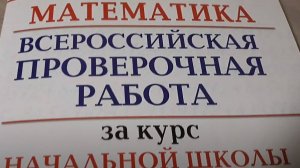 Математика ВПР Работа1(продолжение)