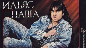 Ильяс Паша Реджепов - Как много тех, с кем можно лечь в постель..., 2024