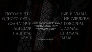 Шейх 'Абдуллах Джарбу' 🌿 следование мазхабу?