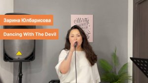 Зарина Юлбарисова - Dancing with the devil