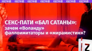 Секс-вечеринку «Бал сатаны» сорвали в Петербурге: что утаили стены «Дворца Трезини»?
