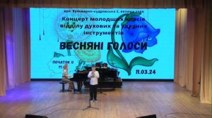 11.03.24 "Весняні голоси" Концерт молодших класів відділу духових та ударних інструментів