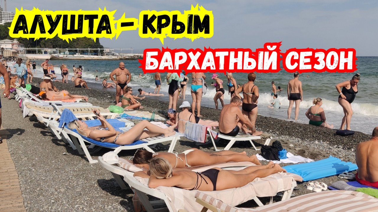 РАЙский КРЫМ. Алушта. Бархатный Сезон Удался! Автопутешествие по Крыму на легковой машине с семьёй