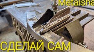 НОВЫЙ ИНСТРУМЕНТ ДЛЯ КУЗОВНОГО РЕМОНТА своими руками.