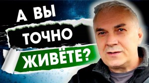 В сейчас всегда все хорошо! Как как жить в моменте? ❤ Александр Ковальчук  Психолог Отвечает