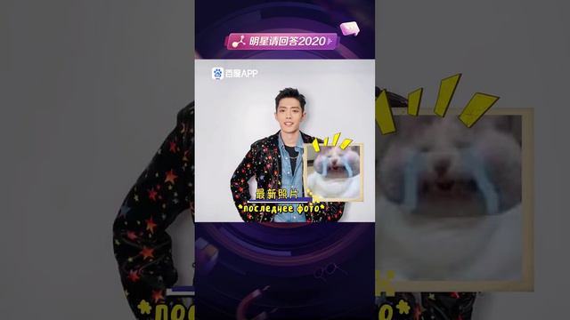 Сяо Чжань для приложения Baidu 22/12/2020