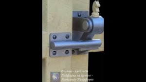 Лайфхак. Механизмы простых замков для калиток
