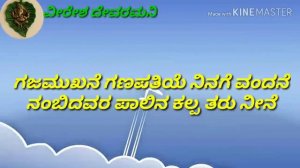 Gajamukane ganapatiye Kannada karaoke song with lyrics