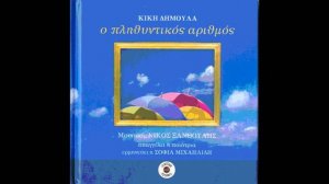 "1η Απριλίου", Δημουλά - Ξανθούλης,  Τραγούδι: Σοφία Μιχαηλίδη,  April 1, Dimoula - Xanthoulis,