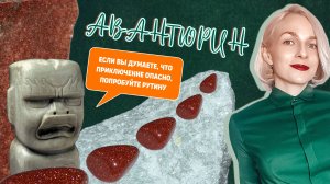История и магические свойства авантюрина