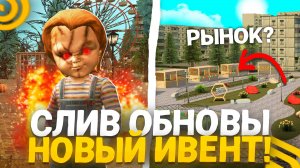 ЭТУ ОБНОВУ ЖДАЛИ МНОГИЕ! НОВЫЙ ИВЕНТ - ХЭЛЛОУИН! РЫНОК в ГРАНД МОБАЙЛ (CRMP MOBILE)