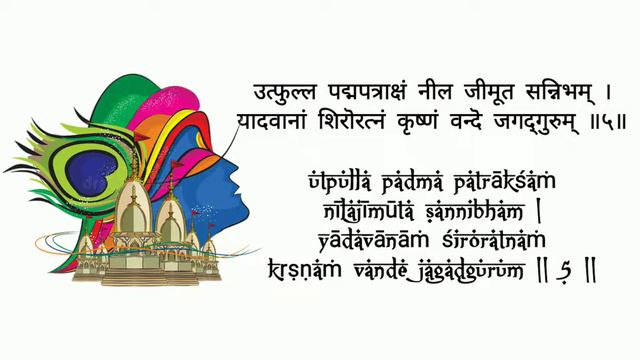 vasudeva sutam devam kamsa chanura mardanam смотреть онлайн