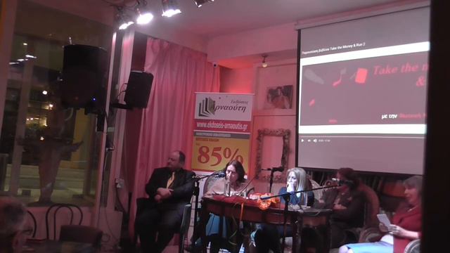 Παρουσίαση Βιβλίου - Απόσπασμα  Take the Money & Run2 στον Πολυχώρο Αίτιον смотреть онлайн