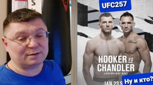 UFC257 Дэн Хукер против Майкл Чендлер, Прогноз на бой и ставка Dan Hoooker vs Michael Chandler