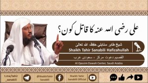 Ali radi allahu anhu ka qatil kaun? | علی رضی اللہ عنہ کا قاتل کون؟ | STS152