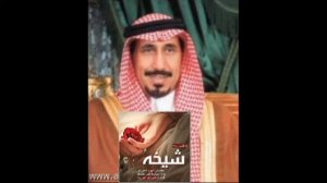 اهداء من شيخه  بنت فايز الشهري للامير مشعل بن سعود  ال سعود