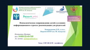 Психологическое сопровождение детей в условиях информационного стресса: рекомендации для родителей