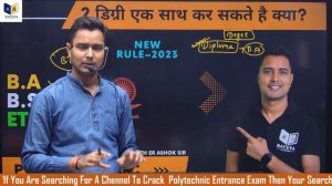 क्या 2 Course एक साथ कर सकते है? | 2 Course in One Year | B.Sc, B.A, B.Com, M.sc | Er Ashok Sir