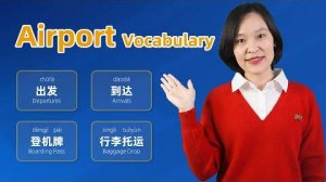 45 Important Airport Vocabulary Words in Chinese - Learn Mandarin Chinese